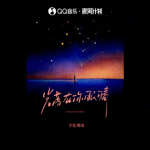 光落在你眼睛 (伴奏)