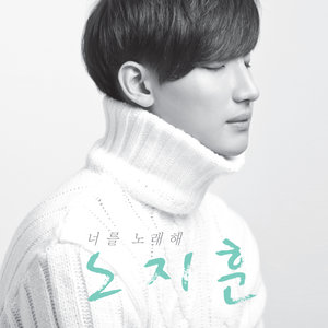 너를 노래해 (Feat. 쇼리) (A Song For You) (为你而唱)