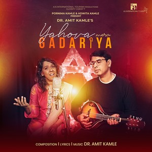 Yahova Mera Gadariya (Glorify Christ 7)