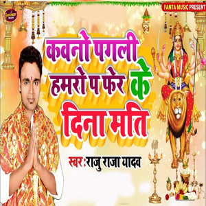 Kauno Pagli Hamro Pa Pher Ke Dina Mati