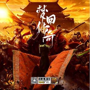 兔妃 - 梦回传奇 (热血传奇手机版同人歌)