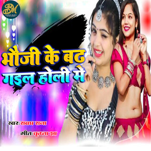 Bhauji Ke Bad Gayil Holi Me