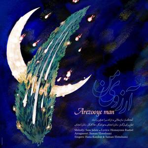 Arezooye Man(feat. Hana Kamkar)