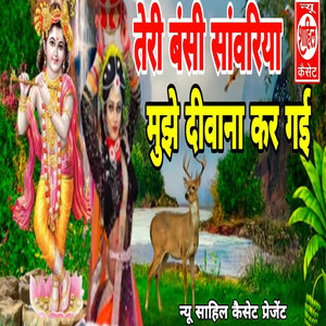 Teri Bansi Saanwariya Mujhe Deewana Kar Gai