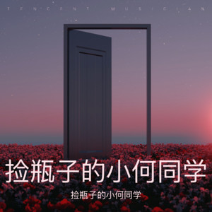 心的余温渐渐变冷