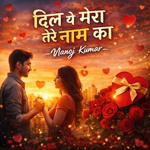 दिल ये मेरा तेरे नाम का | Dil Ye Mera Tere Naam Ka