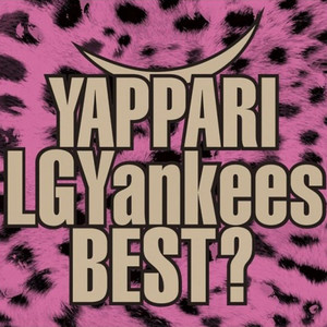 YAPPARI LGYankees BEST?