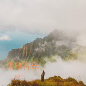 云贵川音乐 (5纯音乐)