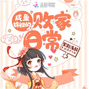 戏沐 - 《咸鱼锦鲤的败家日常》 第094集