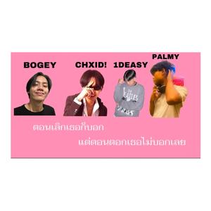 ตอนเลิกเธอก็บอก แต่ตอนตอกเธอไม่บอกเลย (feat. PALMY QME, Bogey & CHXID!)