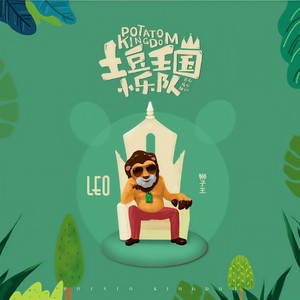狮子座之歌-狮子王封面