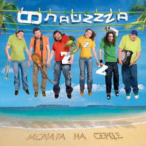 Вчора я не роздягався