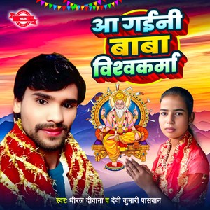 Aa Gaile Baba Vishwakarma