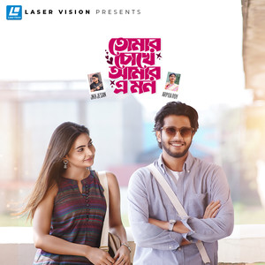 Tomar Chokhe Amar E Mon