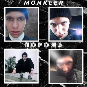 Порода (Explicit)