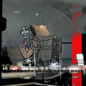 tf even happened last night (feat. incarn8 & resiin) (Explicit)