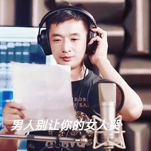 男人别让你的女人哭