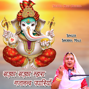 Sadka Sadka Mhara Gajanand Padhariya