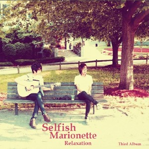 거짓말같은사랑 (谎言般的爱情)