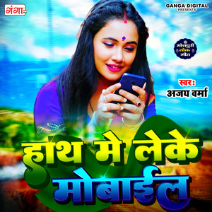 Hath Mein Leke Mobile