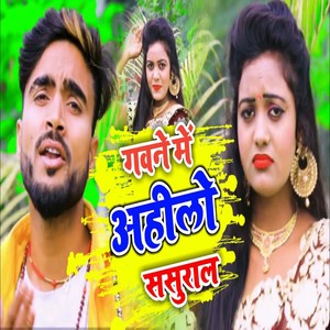 Gavane Me Ahilo Sasural