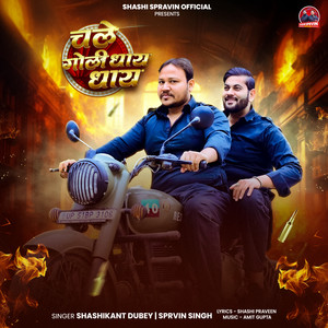 Chale Goli Dhay Dhay