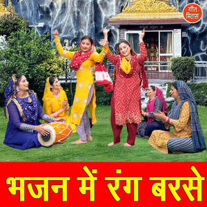 Bhajan Mein Rang Barse (Version 2)
