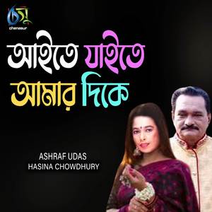 Aite Jaite Amar Dike