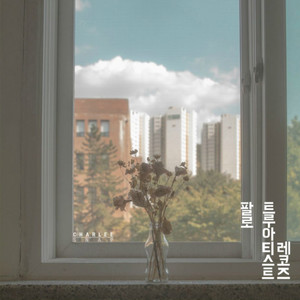 씽씽이 (feat. 니비) (KICKBOARD) (滑板车)