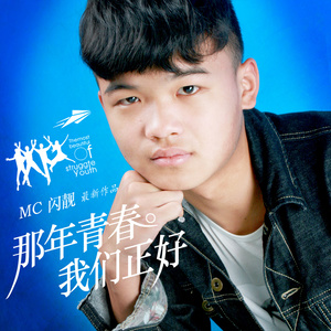 那年青春我们正好