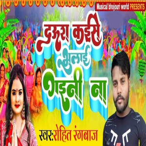 Dauda Kaise Bhulai Gayani Na