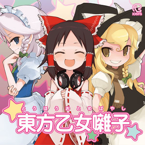 魔理沙は大変なものを盗んでいきました (魔理沙偷走了重要的东西)