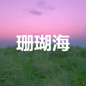 晚枫歌