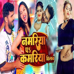 Namariya Pa Kamariya Hilawa