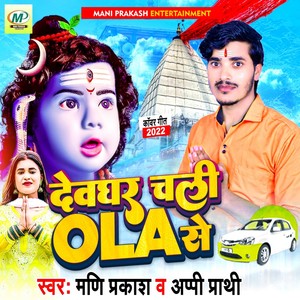 Devghar Chali Ola Se