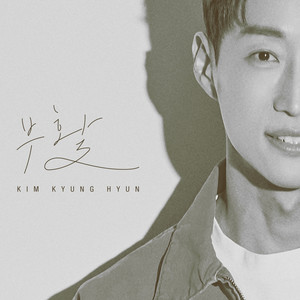 부활 (Revival|Inst.)