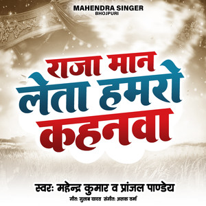 Raja Man Leta Hamro Kahnwa