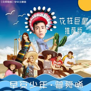 早安少年