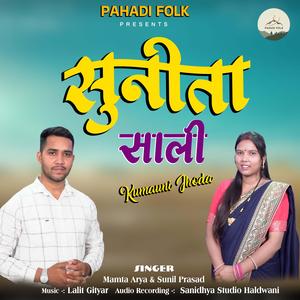 Sunita Saali Jhoda (feat. Sunil Prasad)