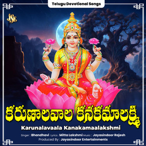 Karunalavaala Kanakamaalakshmi