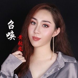 召唤