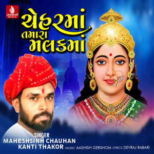 Chehar Ma Tamara Malak Ma - Single