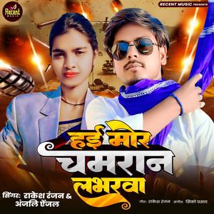 Hayi Mor Chamaran Loverwa