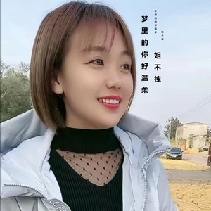 梦里的你好温柔