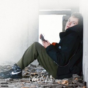 Бегу по лужам (Explicit)