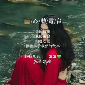 情话只对你说_请对渣渣心动