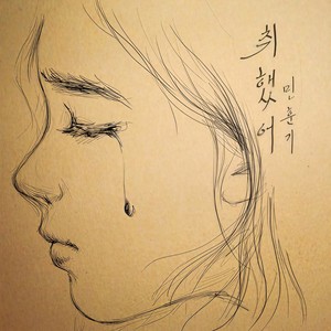 취했어 (Inst.)