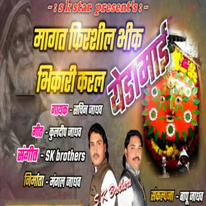 Magat Firshil Bhik Bhikari Karal Yedamai