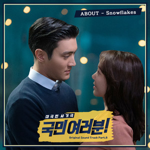 국민 여러분! OST PART8 (My Fellow Citizens! OST PART8)