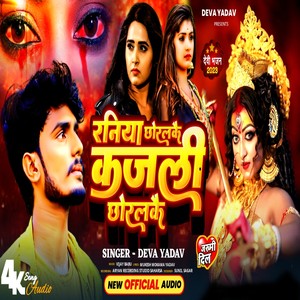 Raniya Chhorlak Kajali Chhorlak